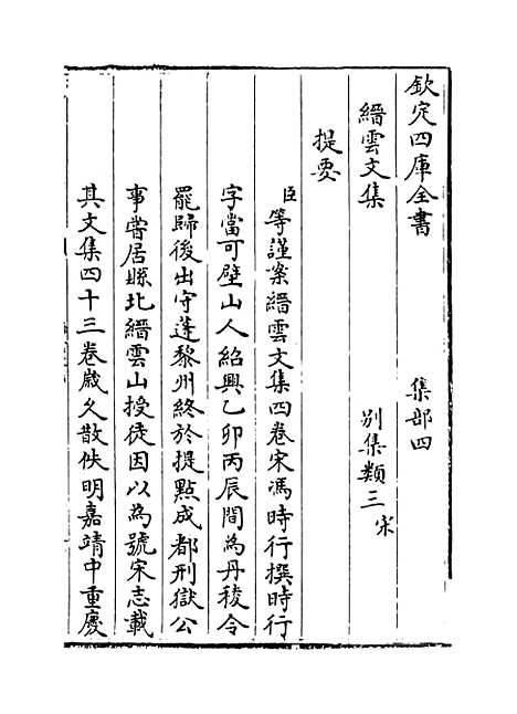 【缙云文集】卷一至二.pdf