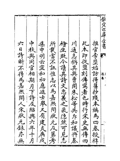 【缙云文集】卷一至二.pdf