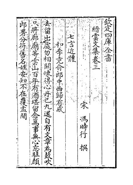 【缙云文集】卷三至四.pdf