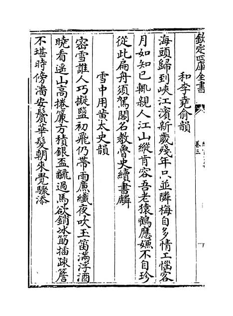 【缙云文集】卷三至四.pdf