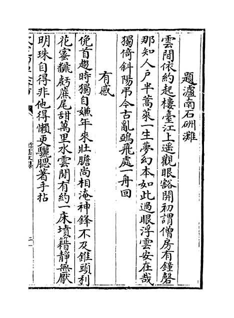 【缙云文集】卷三至四.pdf