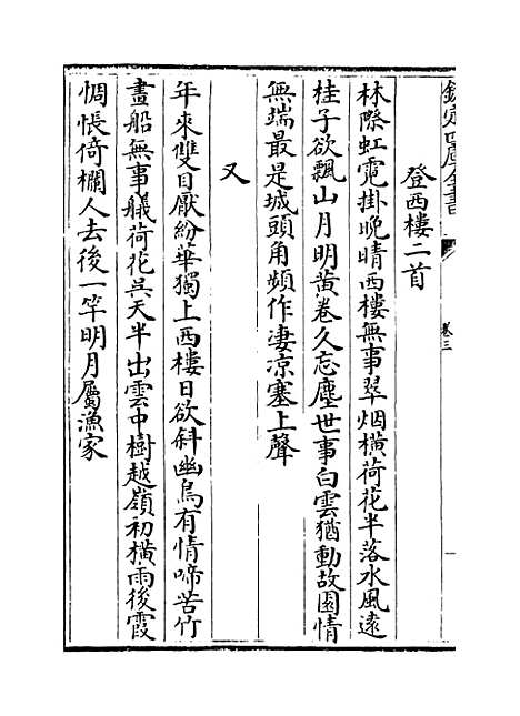 【缙云文集】卷三至四.pdf