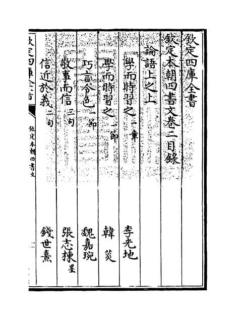 【钦定本朝四书文】卷二.pdf