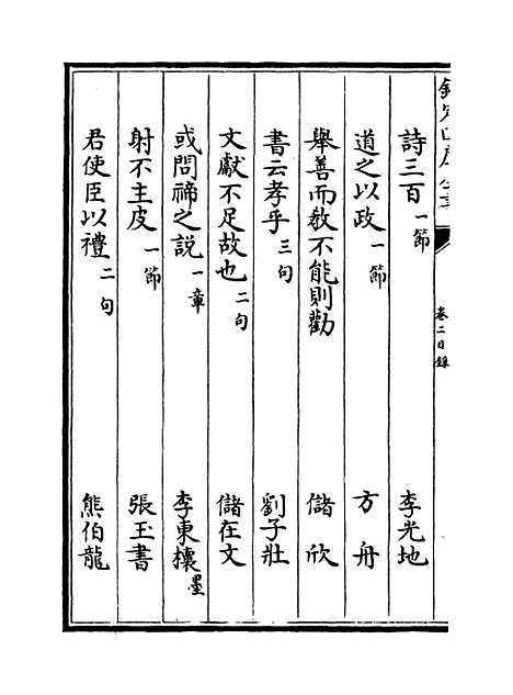 【钦定本朝四书文】卷二.pdf