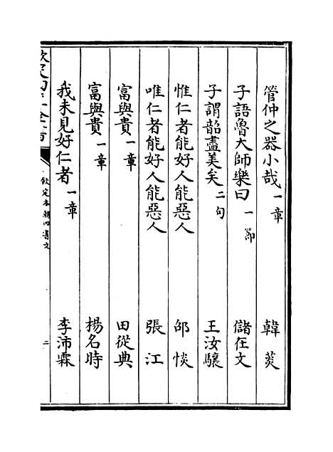 【钦定本朝四书文】卷二.pdf