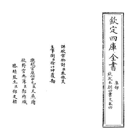 【钦定本朝四书文】卷四.pdf