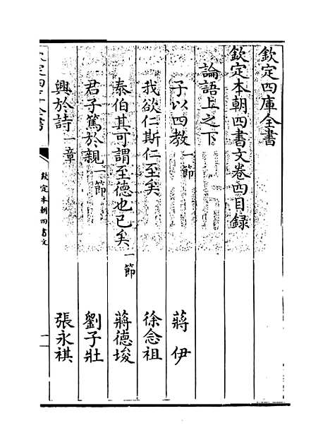 【钦定本朝四书文】卷四.pdf