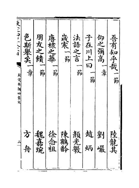 【钦定本朝四书文】卷四.pdf