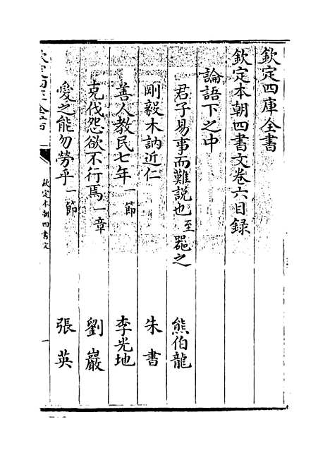 【钦定本朝四书文】卷六.pdf