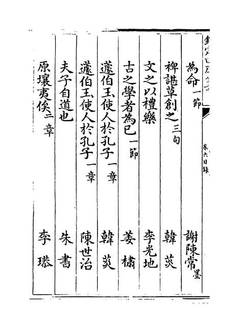 【钦定本朝四书文】卷六.pdf