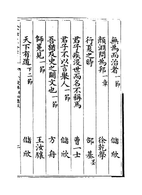 【钦定本朝四书文】卷六.pdf