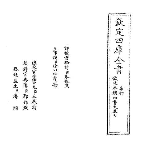 【钦定本朝四书文】卷七.pdf