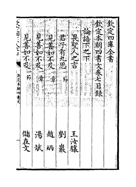 【钦定本朝四书文】卷七.pdf