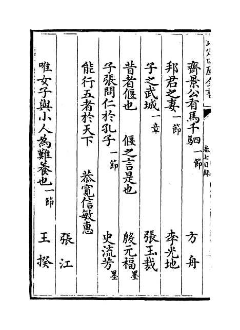 【钦定本朝四书文】卷七.pdf