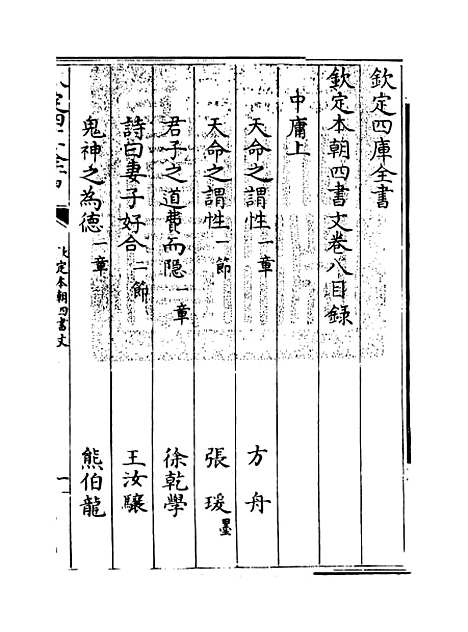 【钦定本朝四书文】卷八.pdf