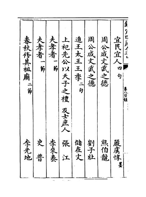 【钦定本朝四书文】卷八.pdf