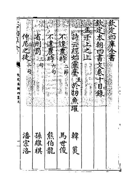 【钦定本朝四书文】卷十.pdf