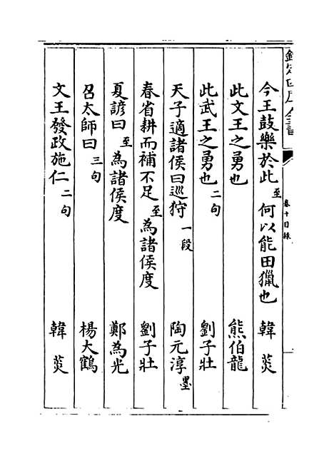 【钦定本朝四书文】卷十.pdf