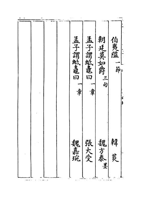 【钦定本朝四书文】卷十.pdf