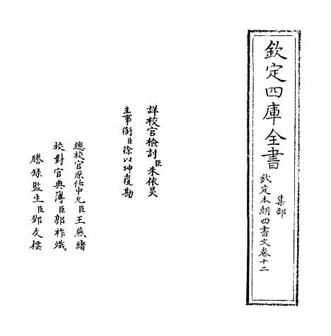 【钦定本朝四书文】卷十二.pdf