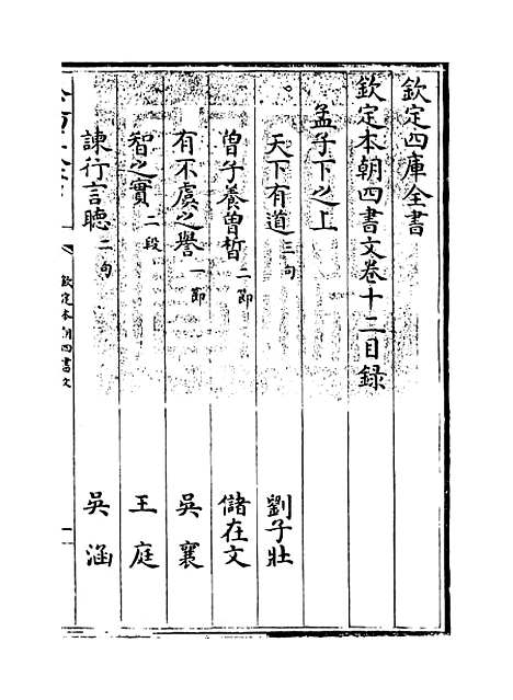 【钦定本朝四书文】卷十二.pdf