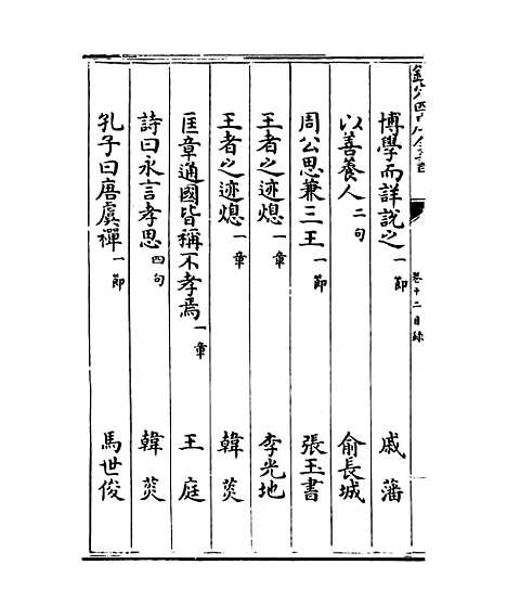 【钦定本朝四书文】卷十二.pdf