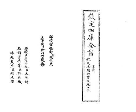 【钦定本朝四书文】卷十三.pdf