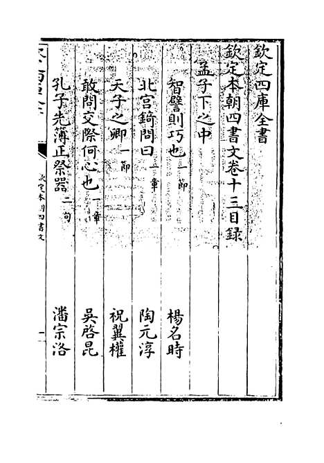 【钦定本朝四书文】卷十三.pdf