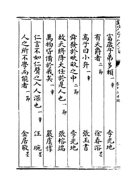 【钦定本朝四书文】卷十三.pdf