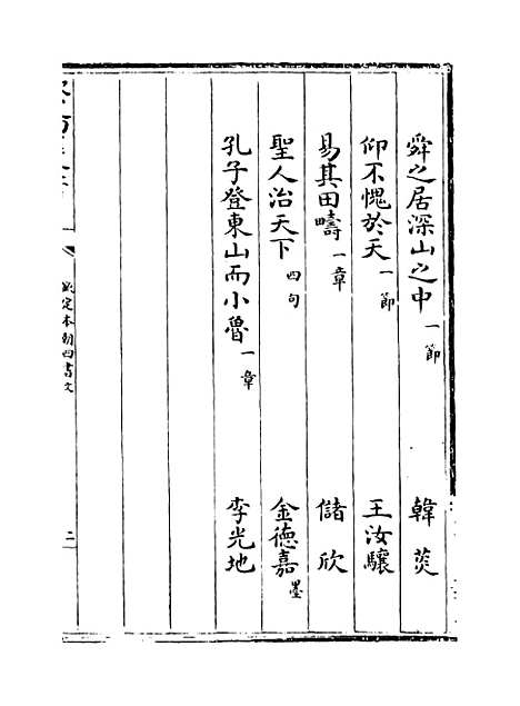 【钦定本朝四书文】卷十三.pdf