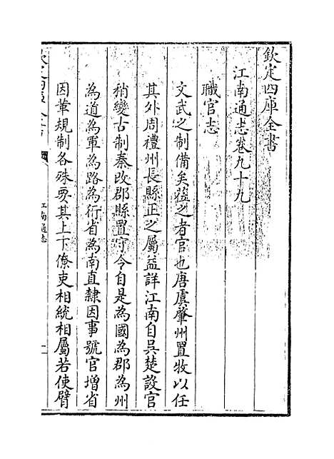 【江南通志】卷九十九至一百.pdf