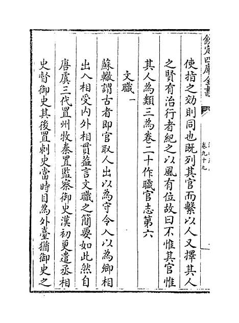 【江南通志】卷九十九至一百.pdf