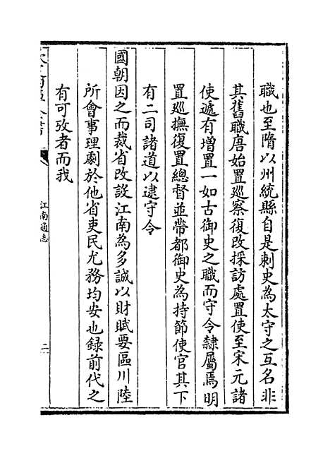 【江南通志】卷九十九至一百.pdf