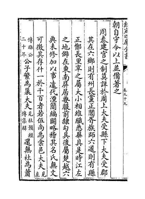 【江南通志】卷九十九至一百.pdf