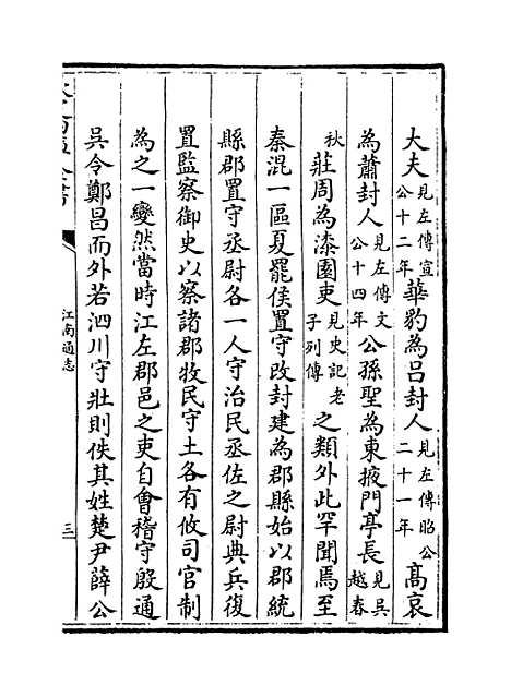 【江南通志】卷九十九至一百.pdf