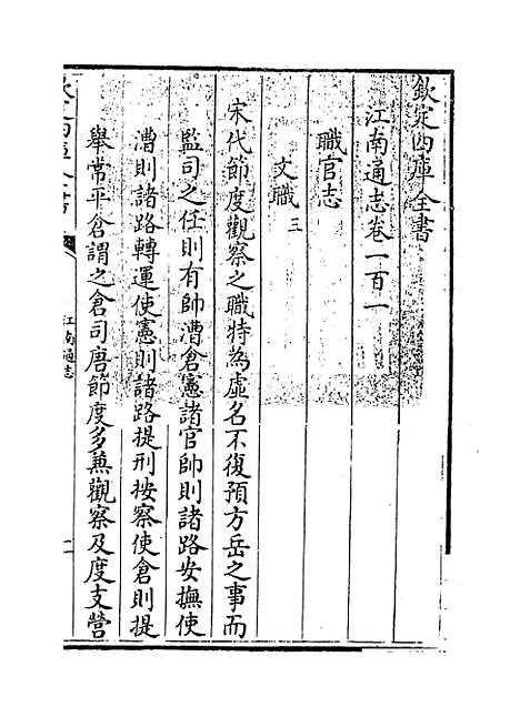 【江南通志】卷一百一至一百二.pdf