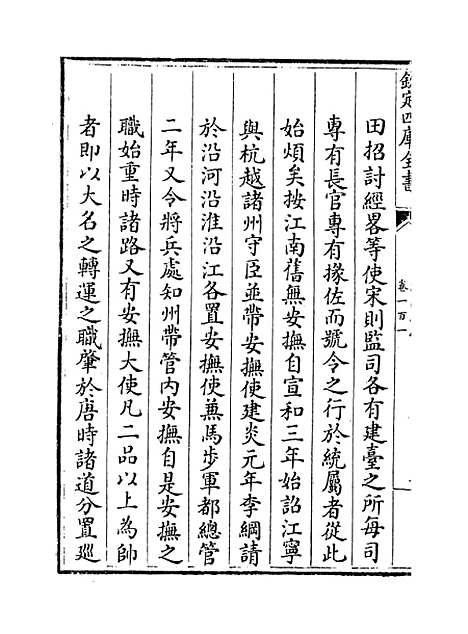 【江南通志】卷一百一至一百二.pdf