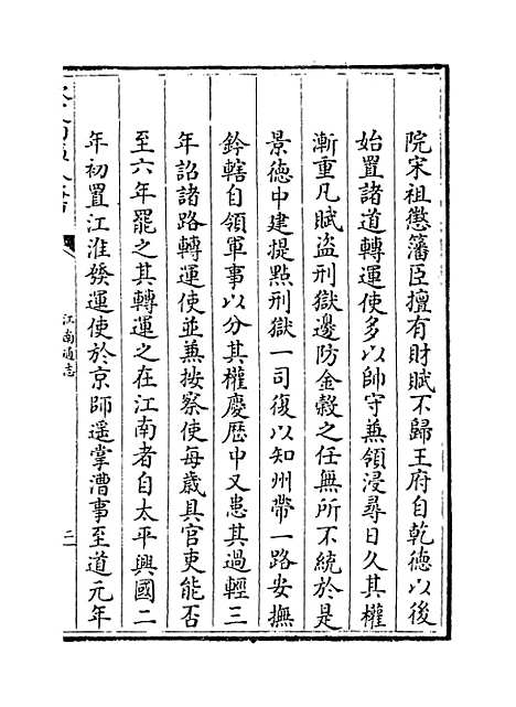 【江南通志】卷一百一至一百二.pdf