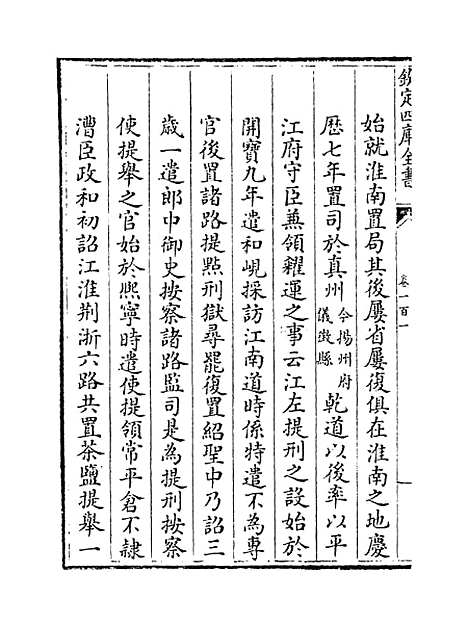 【江南通志】卷一百一至一百二.pdf