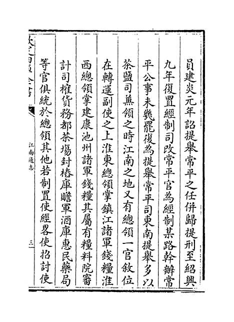 【江南通志】卷一百一至一百二.pdf