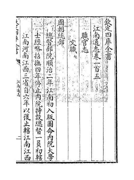 【江南通志】卷一百五至一百六.pdf