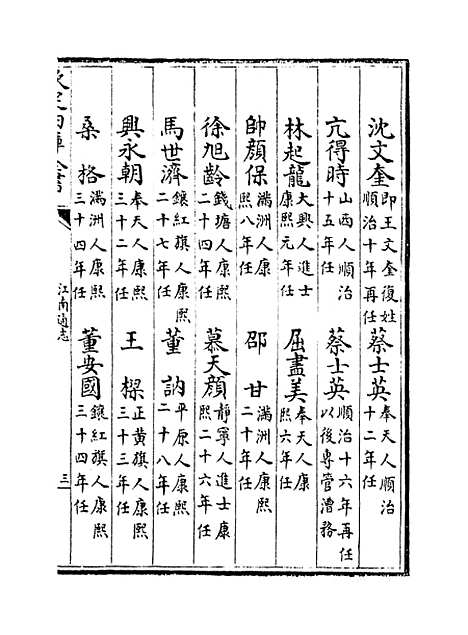 【江南通志】卷一百五至一百六.pdf