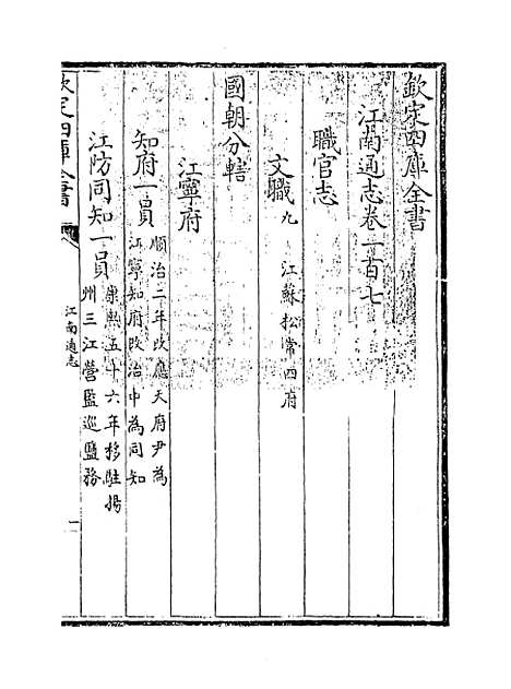 【江南通志】卷一百七.pdf