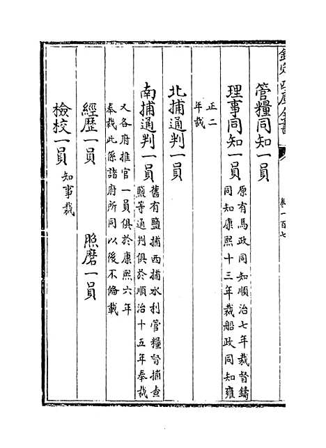 【江南通志】卷一百七.pdf