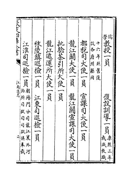 【江南通志】卷一百七.pdf