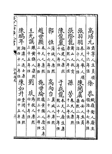 【江南通志】卷一百七.pdf