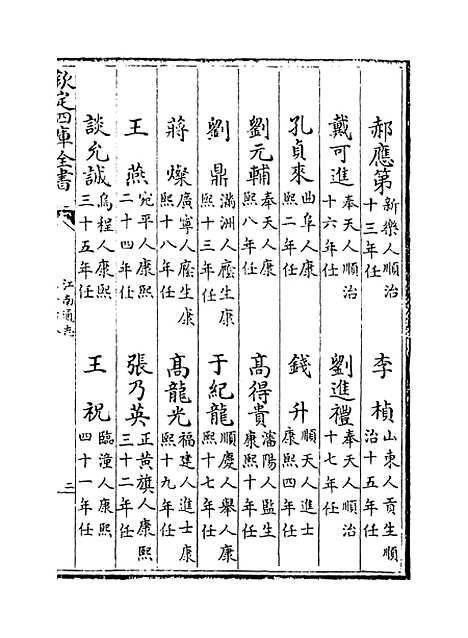 【江南通志】卷一百八.pdf