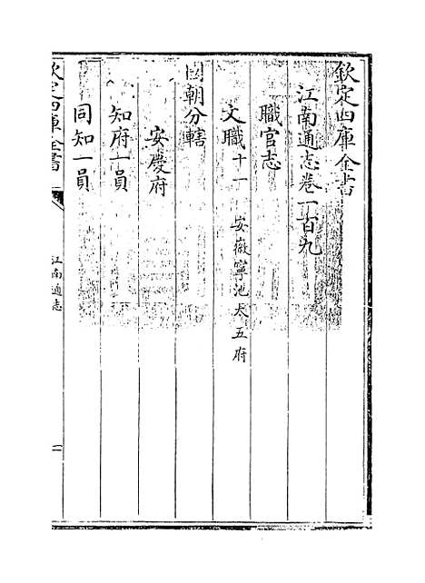 【江南通志】卷一百九至一百十.pdf