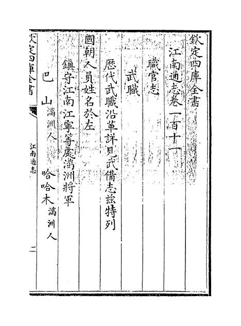 【江南通志】卷一百十一.pdf