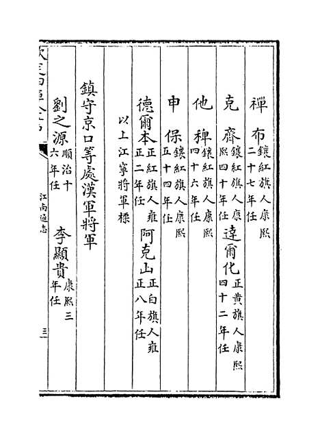 【江南通志】卷一百十一.pdf